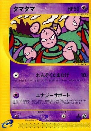 Exeggcute - 050/087 (050/087) (Japanese) - Wind from the Sea Unlimited