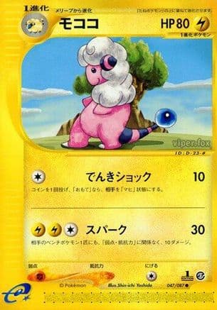 Flaaffy (047/087) (Japanese) - Wind from the Sea Unlimited