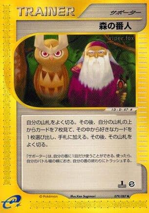 Forest Guardian (079/087) (Japanese) - Wind from the Sea Unlimited