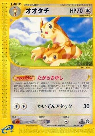 Furret (066/087) (Japanese) - Wind from the Sea 1st Edition