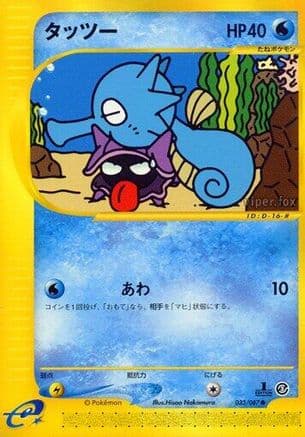 Horsea - 033/087 (033/087) (Japanese) - Wind from the Sea 1st Edition