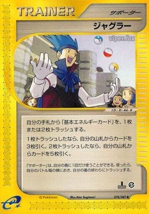 Juggler (078/087) (Japanese) - Wind from the Sea Unlimited