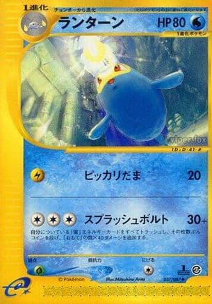Lanturn - 037/087 (037/087) (Japanese) - Wind from the Sea Unlimited