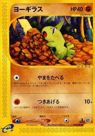 Larvitar (059/087) (Japanese) - Wind from the Sea Unlimited