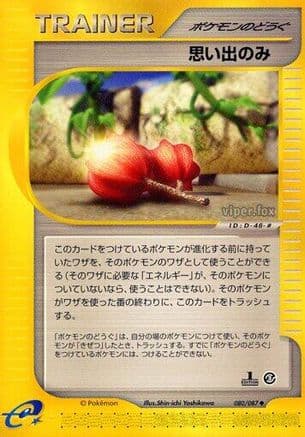 Memory Berry (080/087) (Japanese) - Wind from the Sea