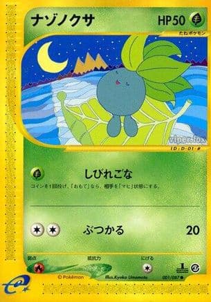Oddish (001/087) (Japanese) - Wind from the Sea 1st Edition