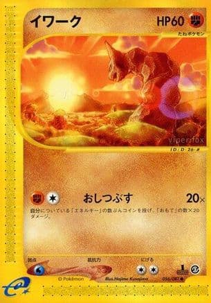 Onix (Japanese) - Wind from the Sea