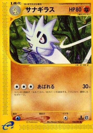 Pupitar (060/087) (Japanese) - Wind from the Sea Unlimited