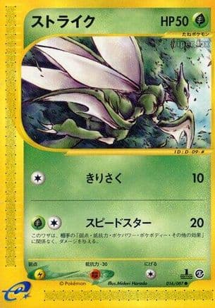 Scyther - 016/087 (016/087) (Japanese) - Wind from the Sea Unlimited