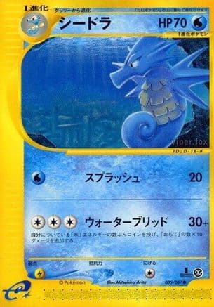 Seadra (035/087) (Japanese) - Wind from the Sea Unlimited