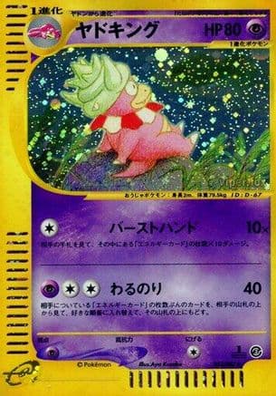 Slowking - 053/087 (053/087) (Japanese) - Wind from the Sea 1st Edition Holofoil