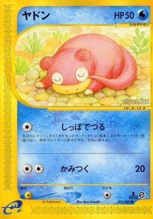 Slowpoke (031/087) (Japanese) - Wind from the Sea 1st Edition