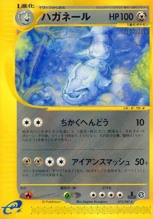 Steelix - 072/087 (072/087) (Japanese) - Wind from the Sea 1st Edition