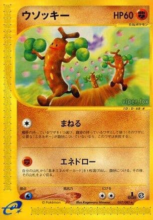 Sudowoodo - 057/087 (057/087) (Japanese) - Wind from the Sea