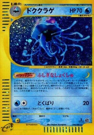 Tentacruel - 030/087 (030/087) (Japanese) - Wind from the Sea 1st Edition Holofoil