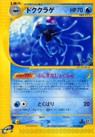 Tentacruel - 029/087 (029/087) (Japanese) - Wind from the Sea 1st Edition