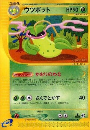 Victreebel - 010/087 (010/087) (Japanese) - Wind from the Sea 1st Edition