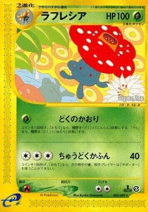 Vileplume - 003/087 (003/087) (Japanese) - Wind from the Sea 1st Edition