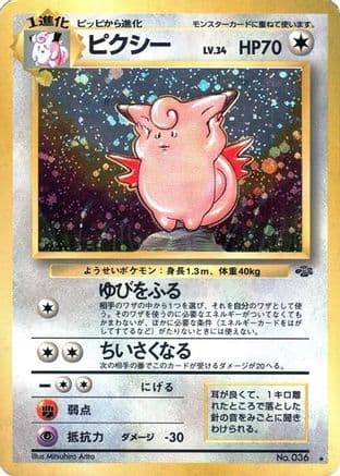 Clefable (Japanese) - Pokemon Jungle Holofoil