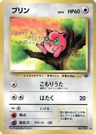 Jigglypuff (Japanese) - Pokemon Jungle
