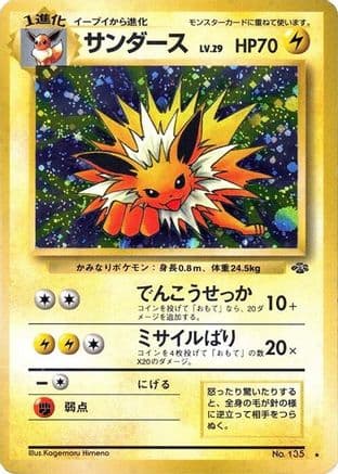 Jolteon (Japanese) - Pokemon Jungle Holofoil