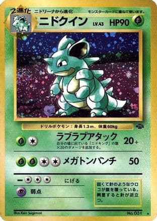 Nidoqueen (Japanese) - Pokemon Jungle Holofoil