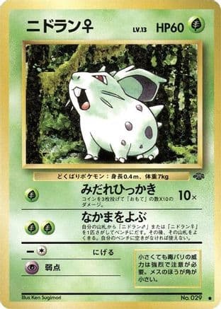 Nidoran F (Japanese) - Pokemon Jungle