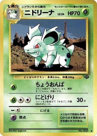 Nidorina (Japanese) - Pokemon Jungle