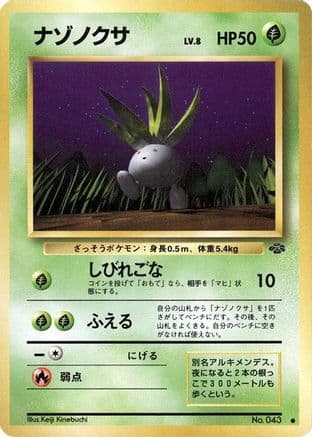 Oddish (Japanese) - Pokemon Jungle