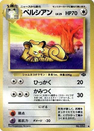 Persian (Japanese) - Pokemon Jungle