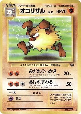 Primeape (Japanese) - Pokemon Jungle