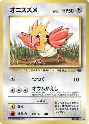 Spearow (Japanese) - Pokemon Jungle
