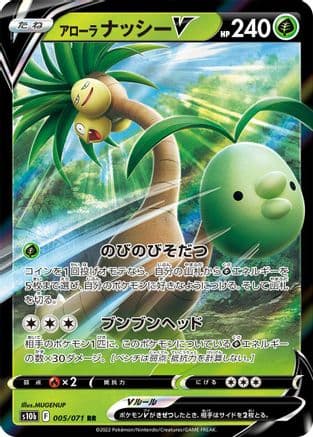 Alolan Exeggutor V - 005/071 (005/071) (Japanese) - S10b Pokemon GO Holofoil
