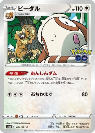 Bibarel (061/071) (Japanese) - S10b Pokemon GO