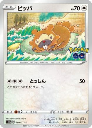 Bidoof (060/071) (Japanese) - S10b Pokemon GO