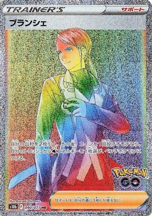 Blanche - 090/071 (090/071) (Japanese) - S10b Pokemon GO Holofoil