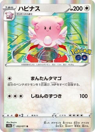 Blissey (052/071) (Japanese) - S10b Pokemon GO Holofoil