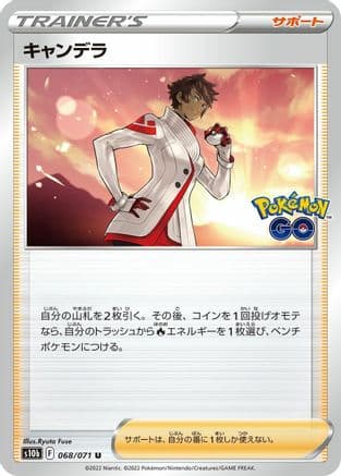 Candela - 068/071 (Japanese) - S10b Pokemon GO