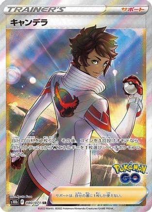 Candela - 080/071 (080/071) (Japanese) - S10b Pokemon GO Holofoil