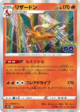 Charizard (010/071) (Japanese) - S10b Pokemon GO Holofoil