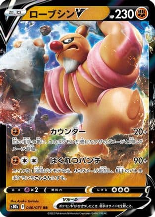 Conkeldurr V - 040/071 (040/071) (Japanese) - S10b Pokemon GO Holofoil