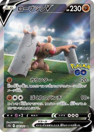 Conkeldurr V - 076/071 (076/071) (Japanese) - S10b Pokemon GO Holofoil