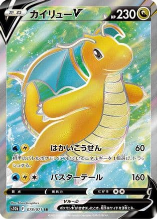 Dragonite V - 078/071 (Japanese) - S10b Pokemon GO Holofoil
