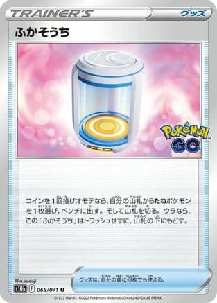 Egg Incubator - 065/071 (065/071) (Japanese) - S10b Pokemon GO