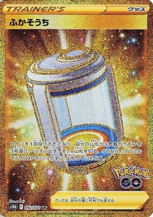 Egg Incubator - 092/071 (092/071) (Japanese) - S10b Pokemon GO Holofoil