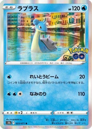 Lapras (023/071) (Japanese) - S10b Pokemon GO Holofoil