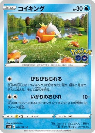Magikarp (021/071) (Japanese) - S10b Pokemon GO
