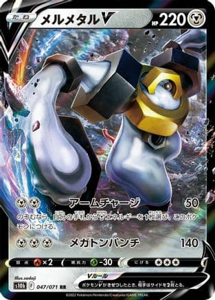Melmetal V - 047/071 (047/071) (Japanese) - S10b Pokemon GO Holofoil