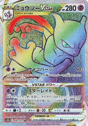 Mewtwo VSTAR - 084/071 (084/071) (Japanese) - S10b Pokemon GO Holofoil