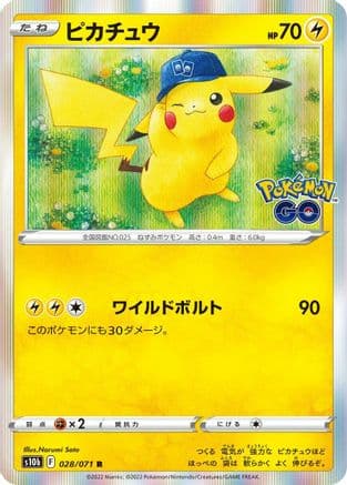 Pikachu - 028/071 (028/071) (Japanese) - S10b Pokemon GO Holofoil